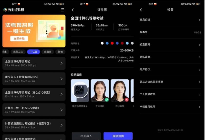 光影证件照_1.0.2一款免费无广告的证件照制作工具-123资源库-软件资源分享-素材分享-资源分享网站