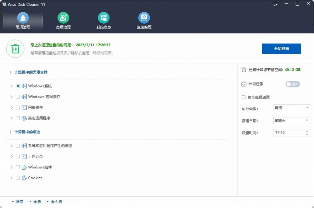WiseDiskCleaner磁盘清理v11.2.4.844绿色版-123资源库-软件资源分享-素材分享-资源分享网站