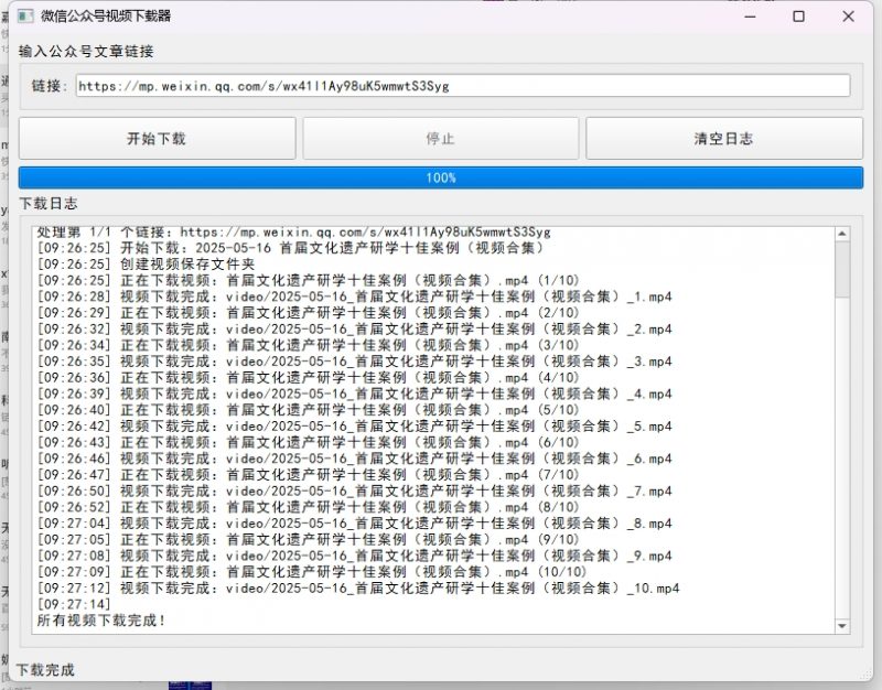 公众号视频下载工具-123资源库-软件资源分享-素材分享-资源分享网站