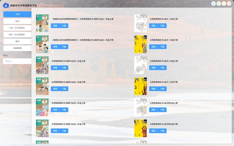 国家中小学智慧教育平台电子教材下载器 （v3.2.114）-123资源库-软件资源分享-素材分享-资源分享网站