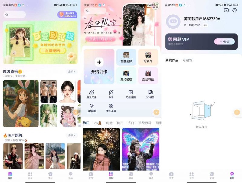 剪同款VIP版 具有让照片跳舞、生成动漫形象等AI功能-123资源库-软件资源分享-素材分享-资源分享网站
