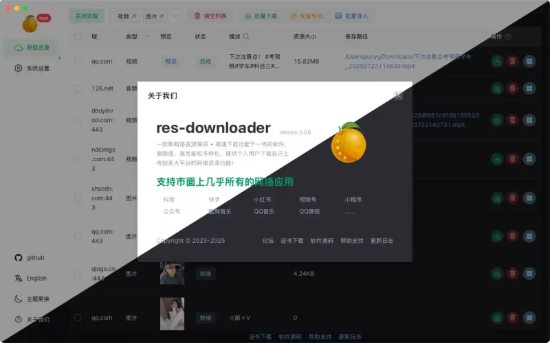 Res-downloader(开源的全平台资源下载器)-123资源库-软件资源分享-素材分享-资源分享网站