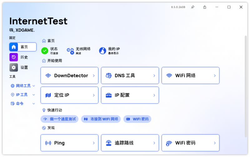 InternetTest Pro网络测试v9.0.0-123资源库-软件资源分享-素材分享-资源分享网站
