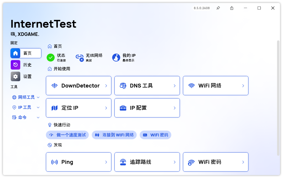 InternetTest Pro网络测试v9.0.0-123资源库-软件资源分享-素材分享-资源分享网站