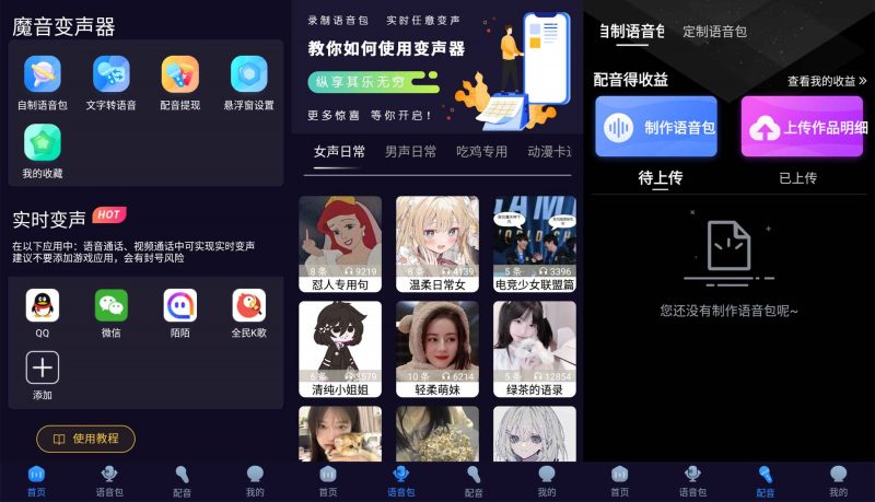 安卓魔音变声器，你想要的声音都在这里。-123资源库-软件资源分享-素材分享-资源分享网站
