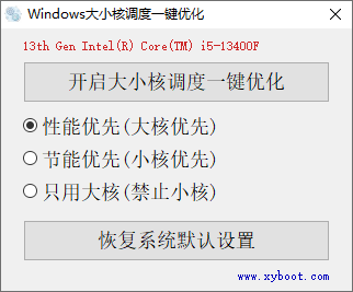 Windows CPU大小核调度一键优化，提高性能-123资源库-软件资源分享-素材分享-资源分享网站