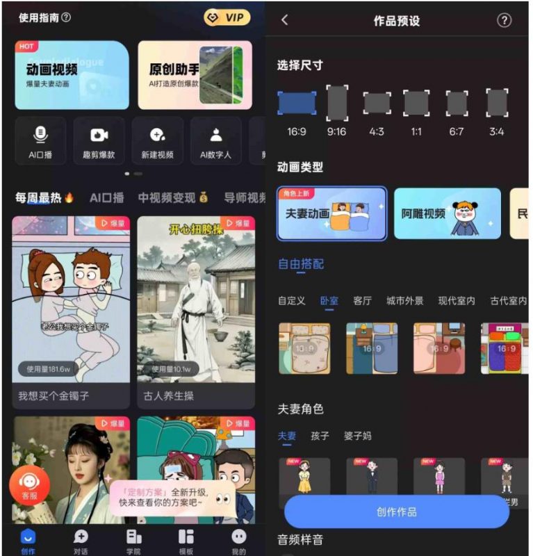 趣映Ai v2.7.8 解锁VIP会员版-动画视频创作-123资源库-软件资源分享-素材分享-资源分享网站
