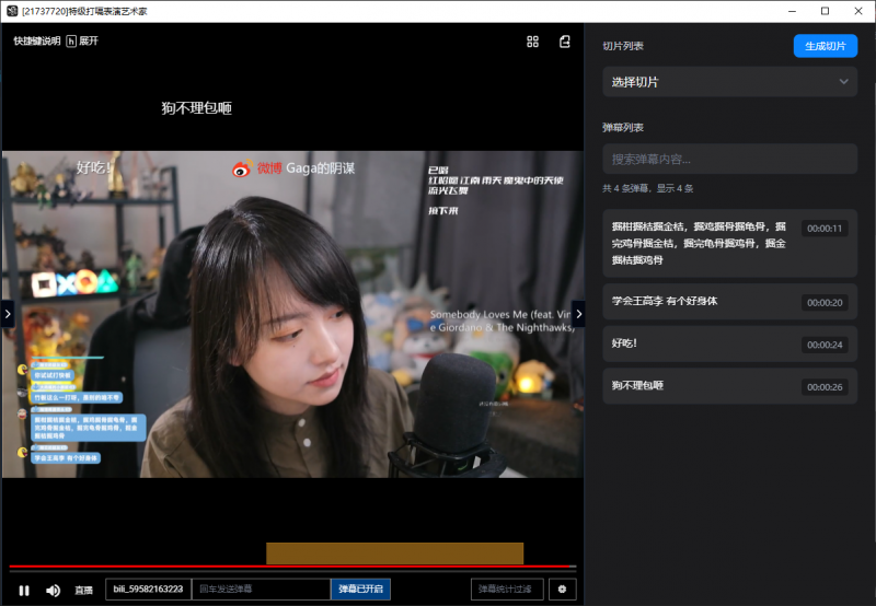 B站/抖音直播实时切片工具 BiliBili ShadowReplay v2.11.6-123资源库-软件资源分享-素材分享-资源分享网站