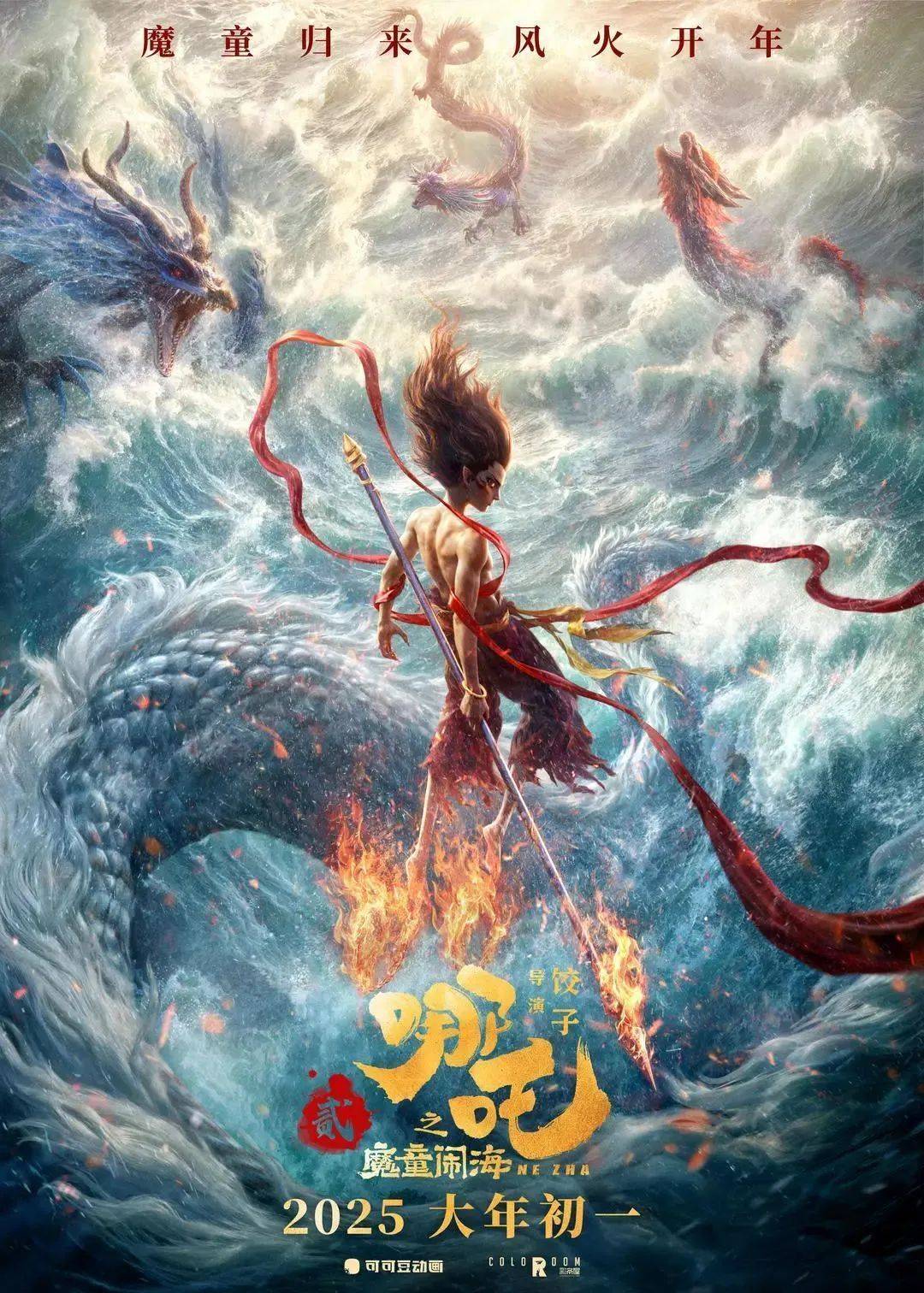 《哪吒2魔童闹海》4K顶级画质-123资源库-软件资源分享-素材分享-资源分享网站