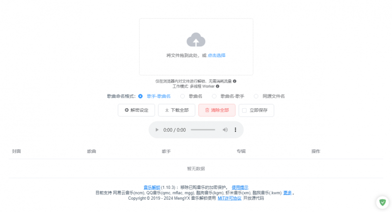 QQ音乐加密格式解锁转换 | unlock music 离线版-123资源库-软件资源分享-素材分享-资源分享网站