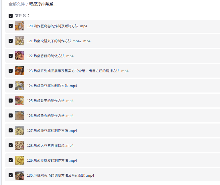 凉拌菜、热卤系列制作课程，学会后可以去摆摊了-123资源库-软件资源分享-素材分享-资源分享网站