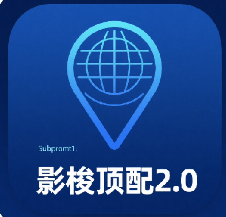 影梭顶配2.0—-模拟定位，全新包名，支持某钉打卡-123资源库-软件资源分享-素材分享-资源分享网站