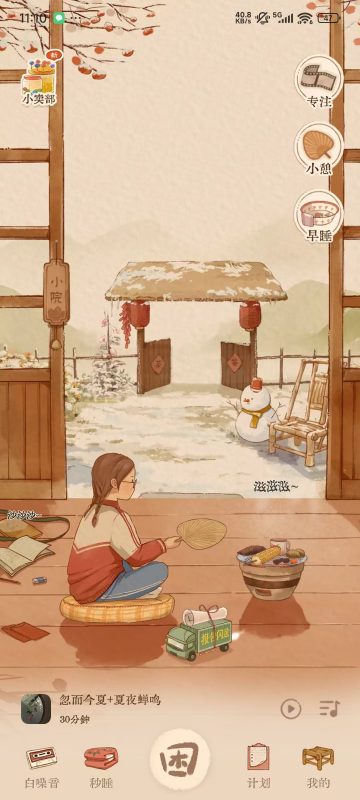 软眠眠 v1.8.9高级版-123资源库-软件资源分享-素材分享-资源分享网站