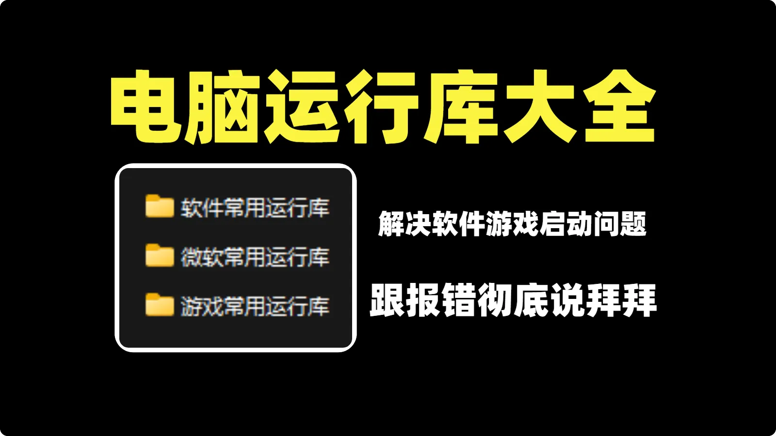 电脑运行库大全-123资源库-软件资源分享-素材分享-资源分享网站