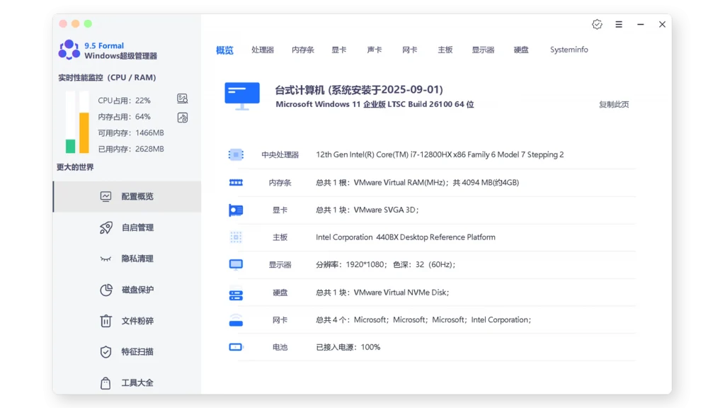Windows 超级管理器 v9.50 正式版-123资源库-软件资源分享-素材分享-资源分享网站