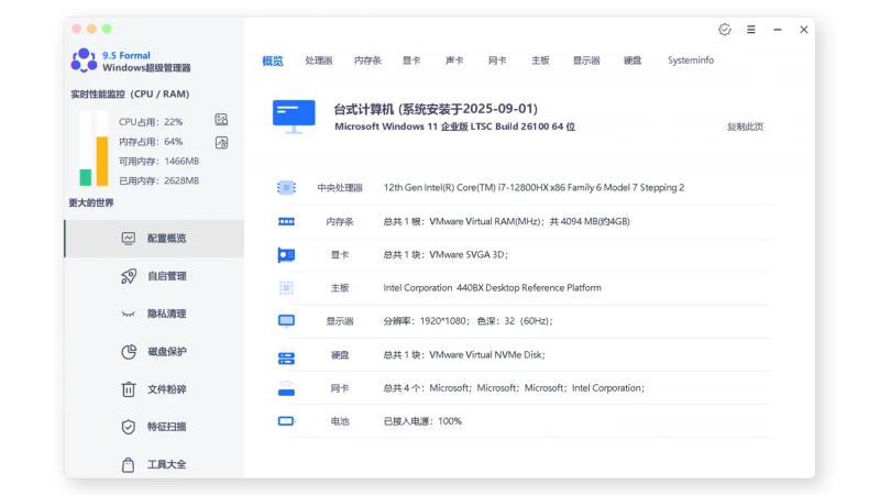 Windows 超级管理器 v9.50 正式版-123资源库-软件资源分享-素材分享-资源分享网站